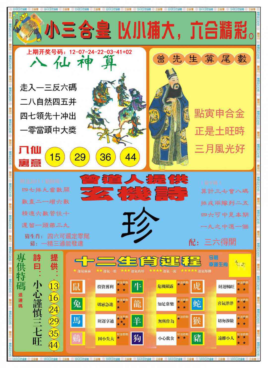 077期小三合皇B[图]